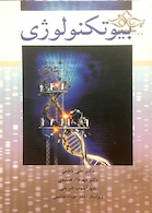 بیوتکنولوژی